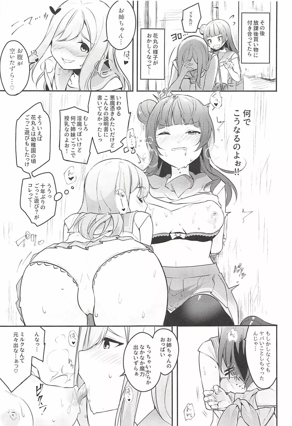 エロネーム交換だヨ! ダイマリよしまる噴乳おもらし祭!! - page6