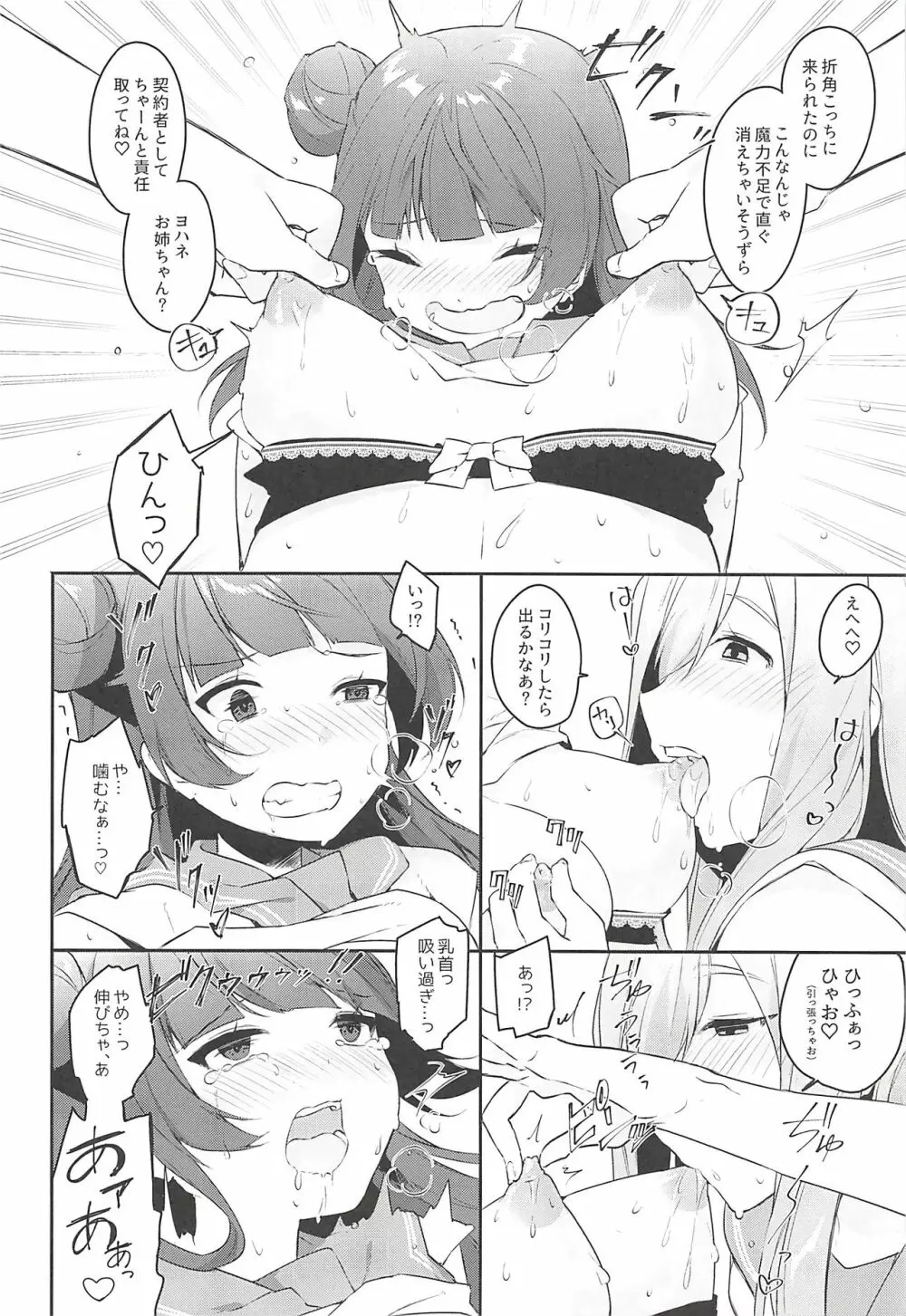 エロネーム交換だヨ! ダイマリよしまる噴乳おもらし祭!! - page7