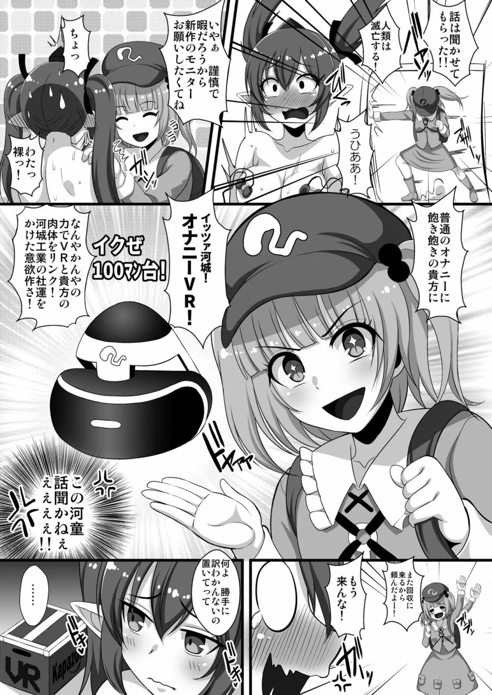 VRはたてちゃんバーチャルセックスオナニー - page3