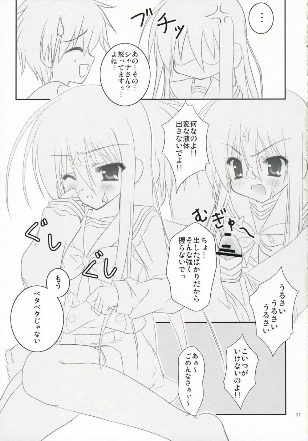 べっ、べつに××してほしいワケじゃないからね！ - page10