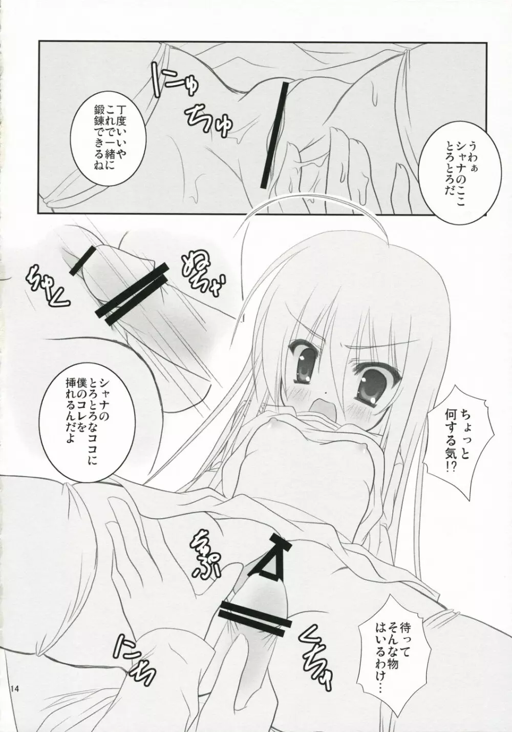 べっ、べつに××してほしいワケじゃないからね！ - page13