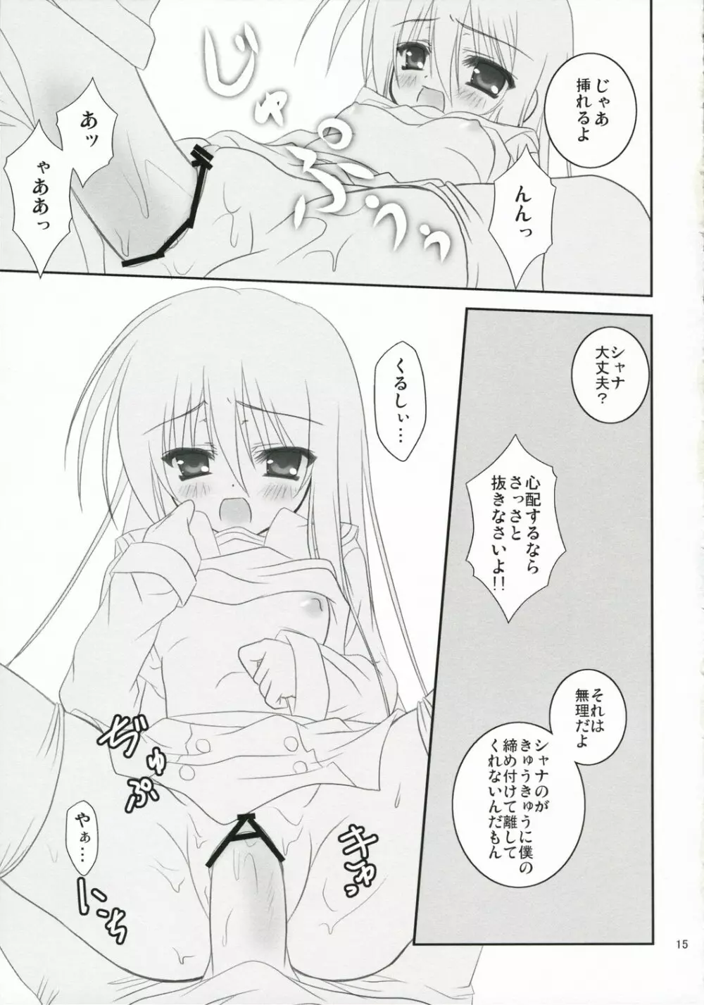 べっ、べつに××してほしいワケじゃないからね！ - page14