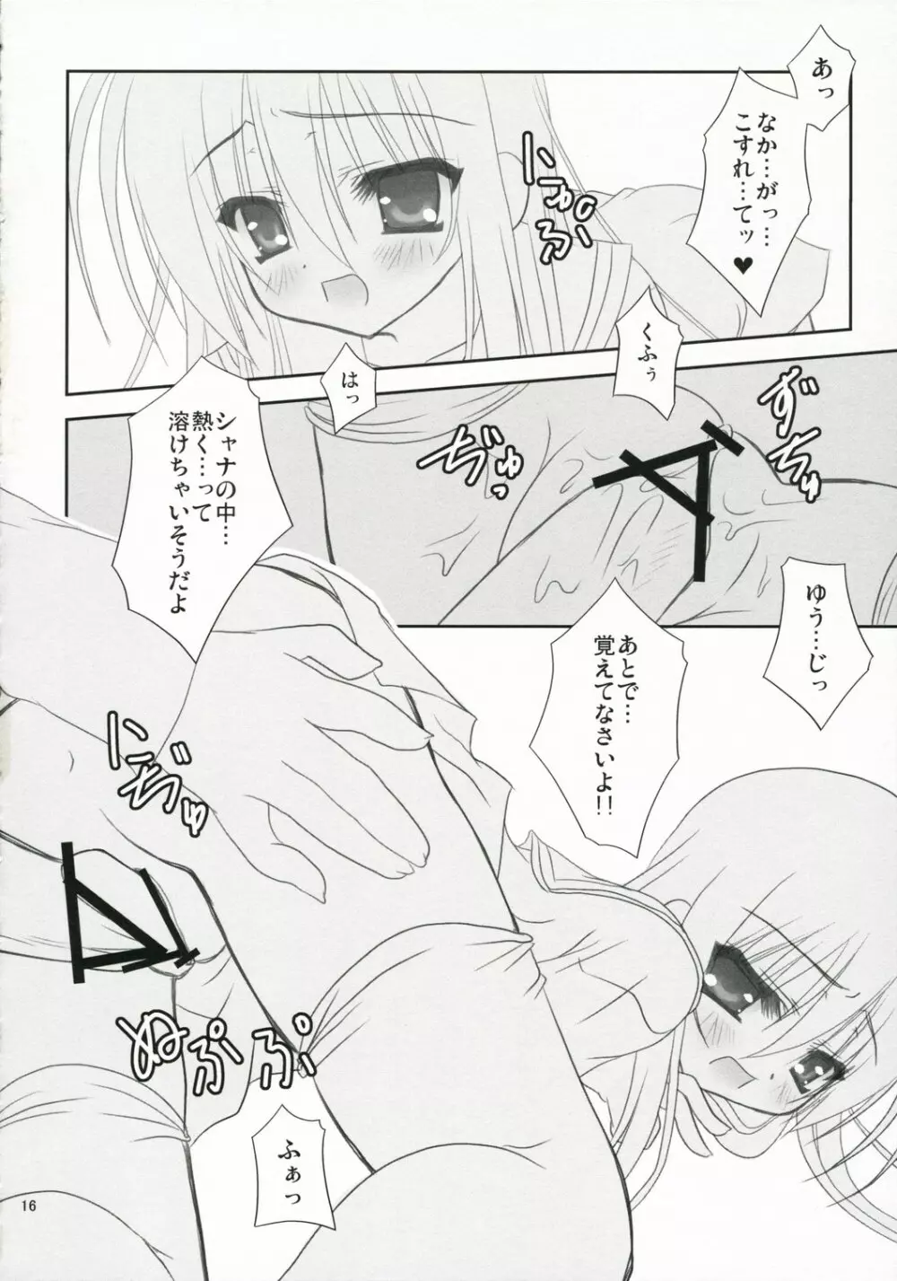 べっ、べつに××してほしいワケじゃないからね！ - page15