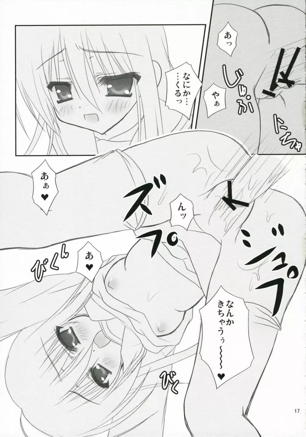 べっ、べつに××してほしいワケじゃないからね！ - page16