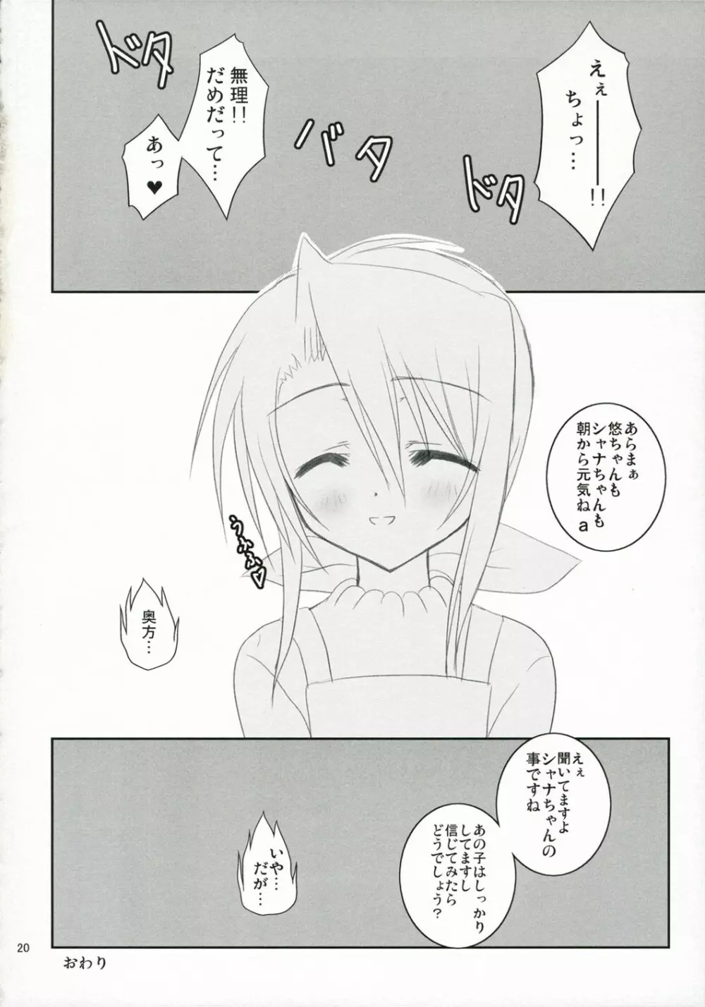 べっ、べつに××してほしいワケじゃないからね！ - page19