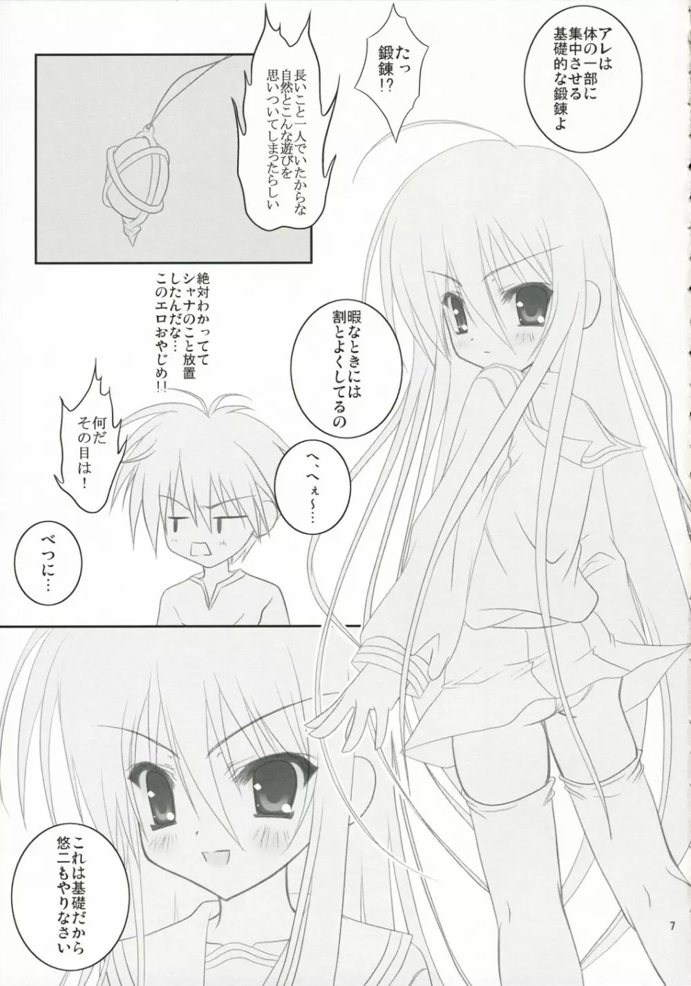 べっ、べつに××してほしいワケじゃないからね！ - page6