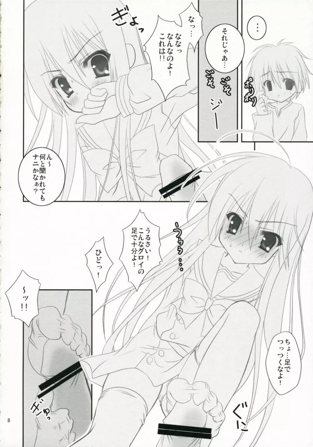 べっ、べつに××してほしいワケじゃないからね！ - page7