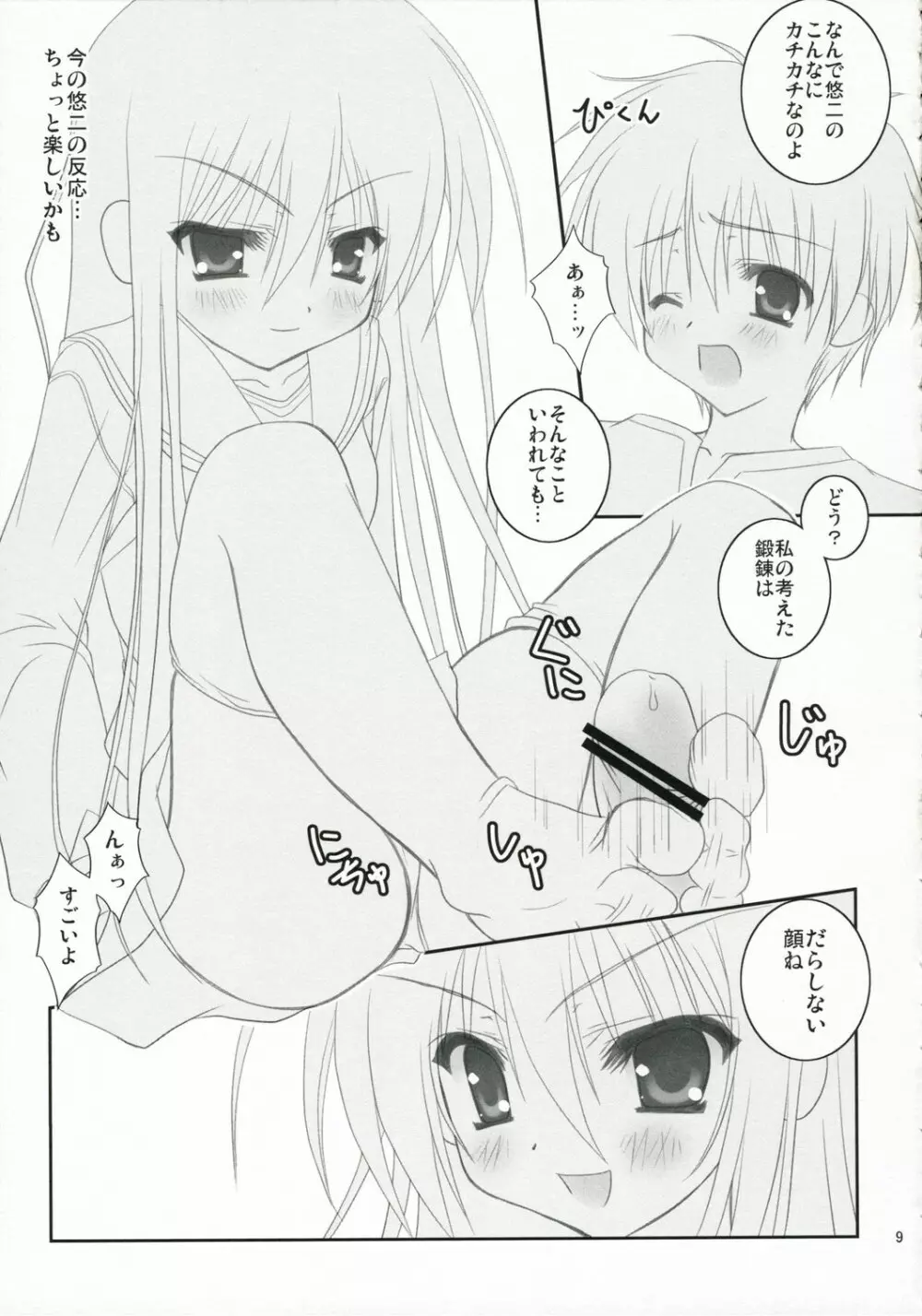 べっ、べつに××してほしいワケじゃないからね！ - page8