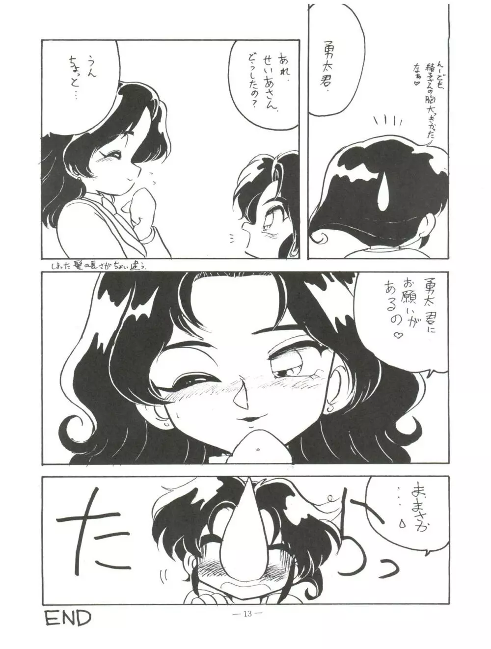 幼な刑事 淫行派 - page12