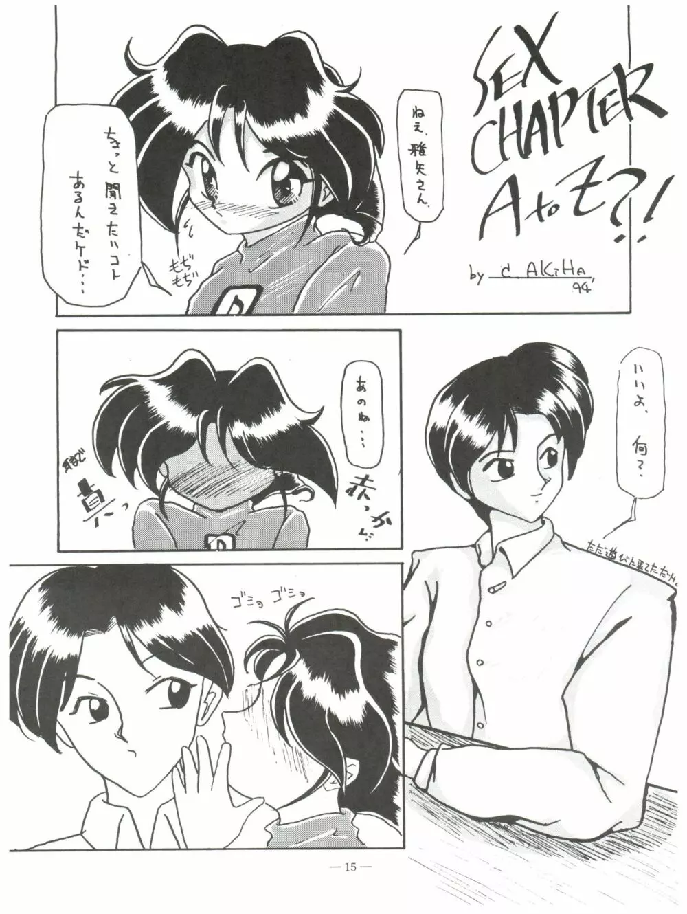 幼な刑事 淫行派 - page14