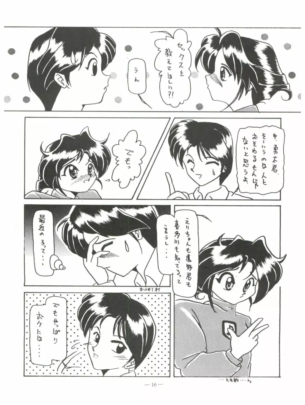 幼な刑事 淫行派 - page15