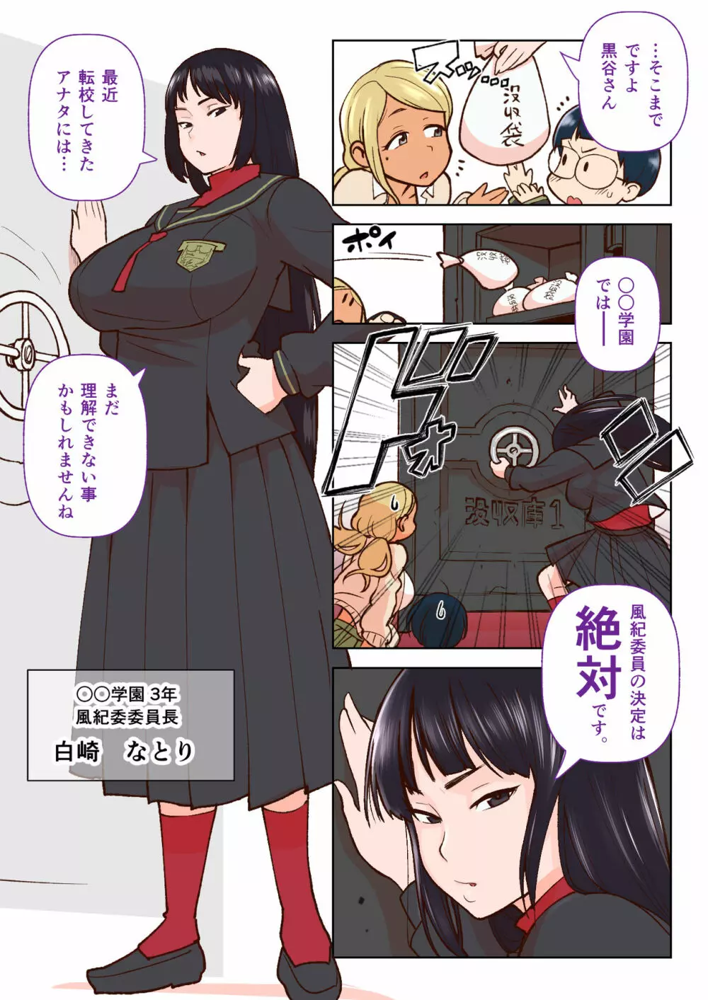 黒ギャルVS風紀委員 - page4