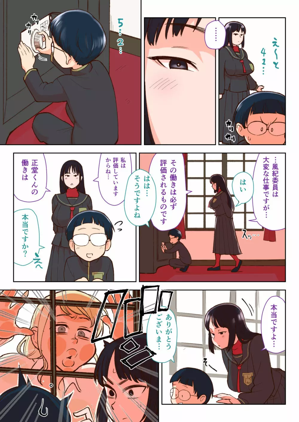 黒ギャルVS風紀委員 - page6