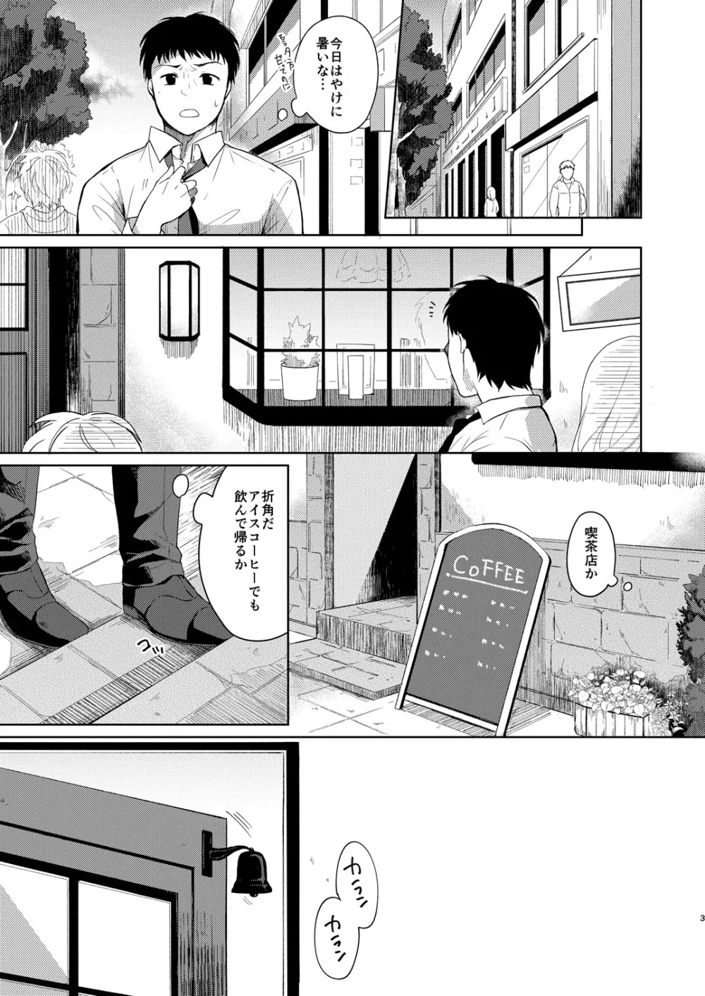 君想ふ - page2