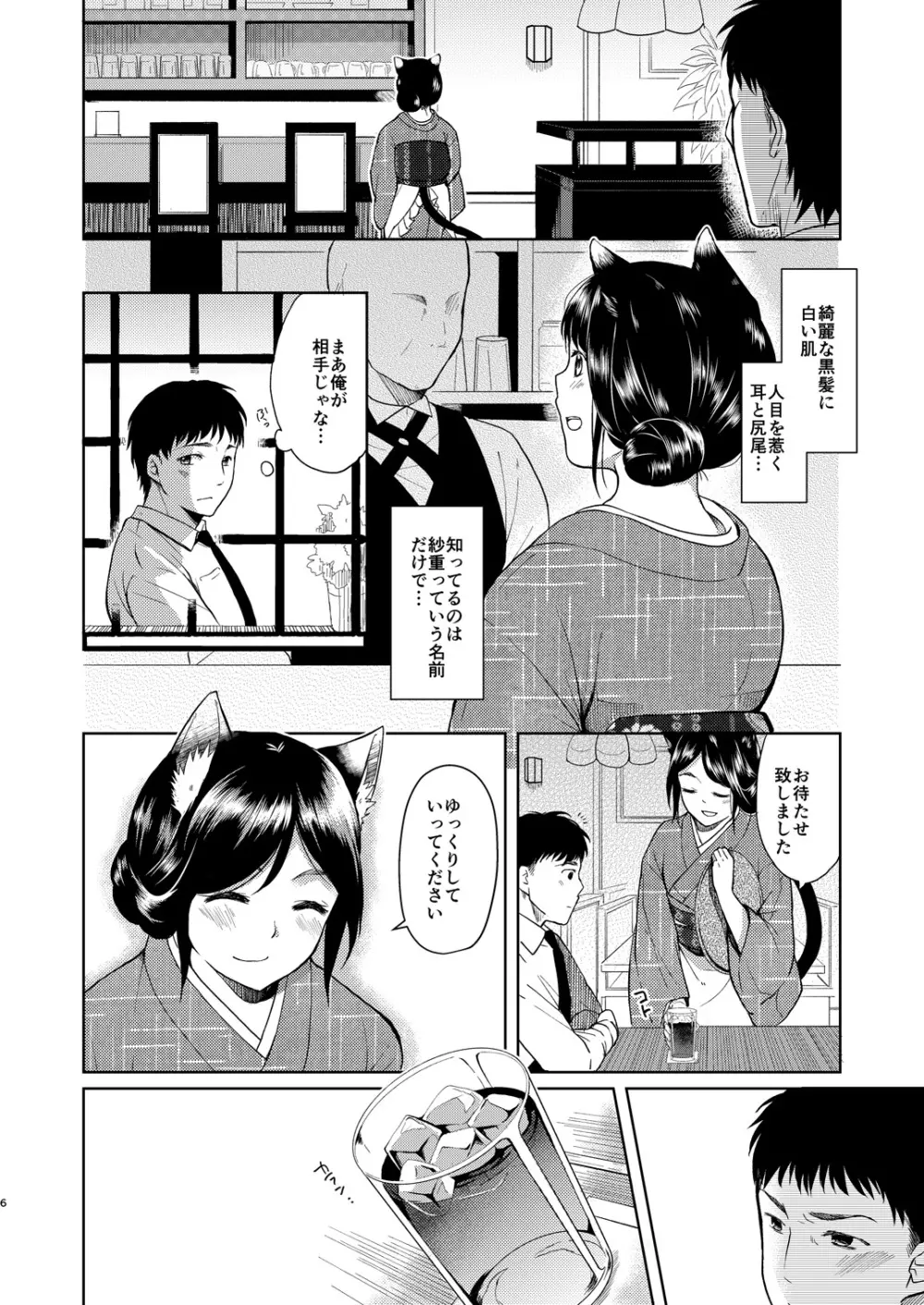 君想ふ - page5