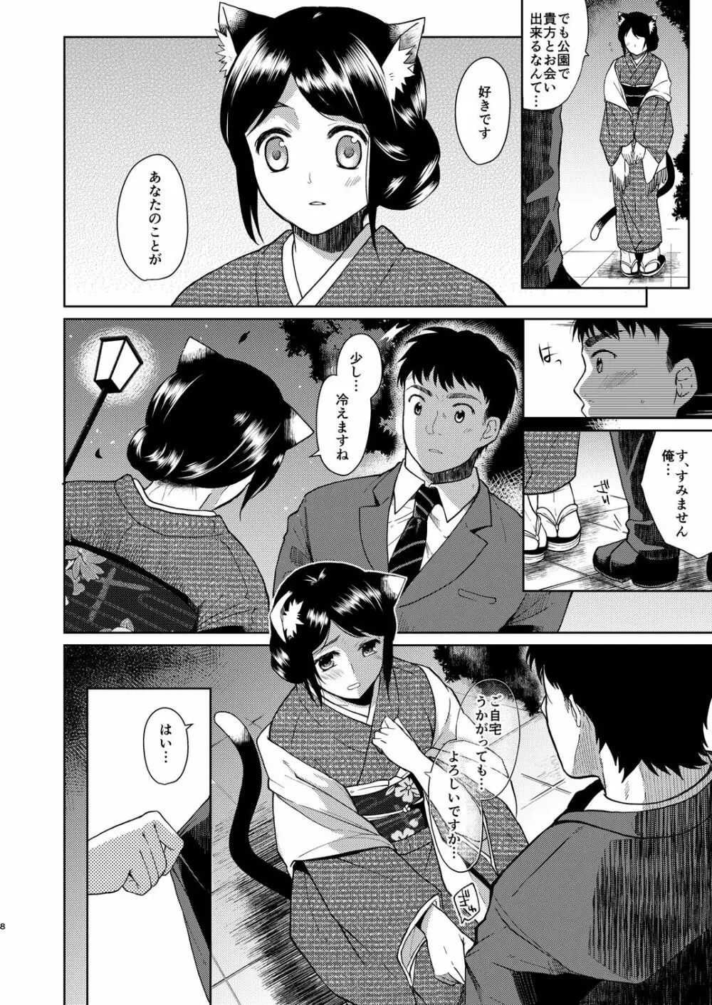 君想ふ - page7