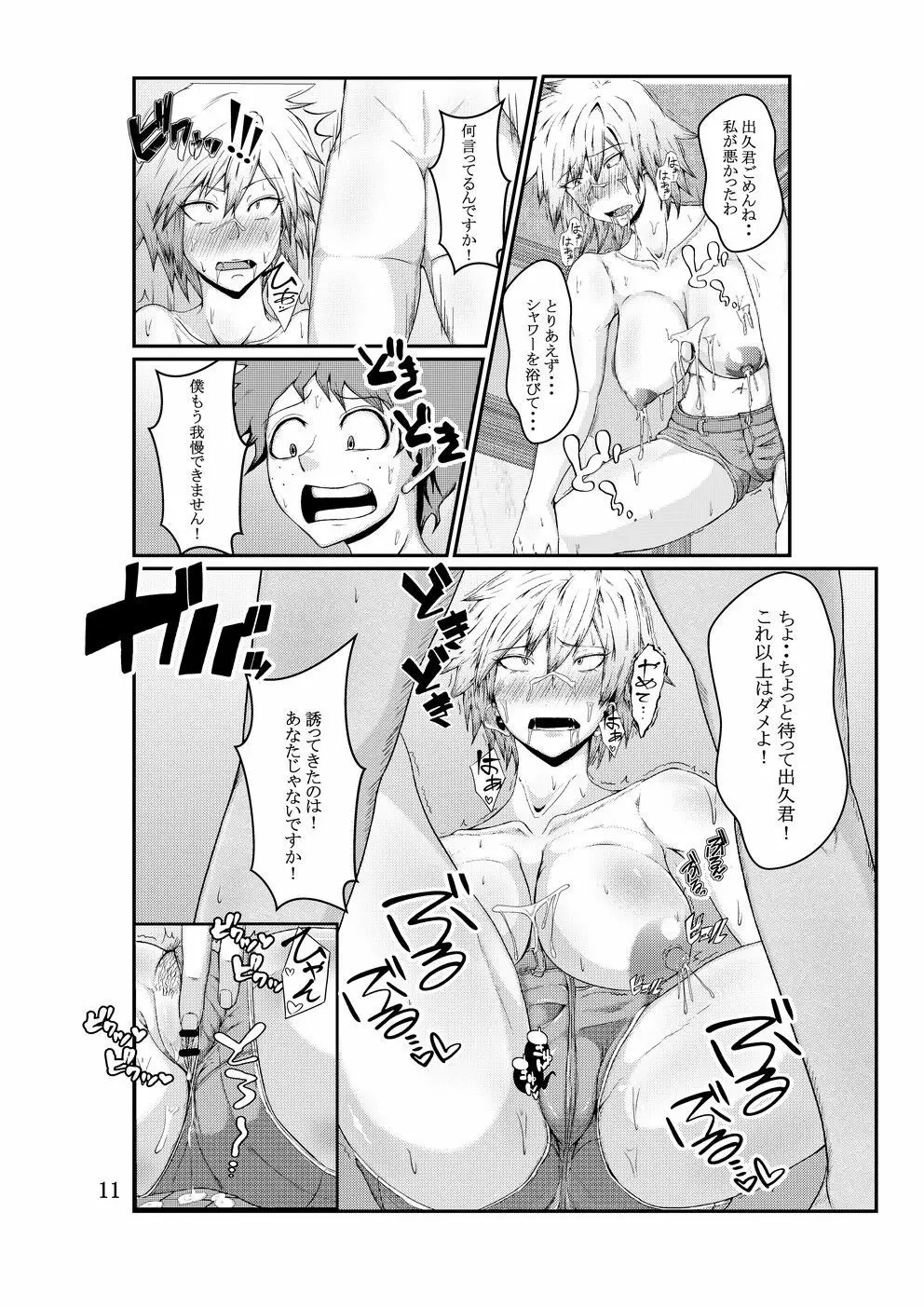 僕と爆豪ママのヒミツ - page13