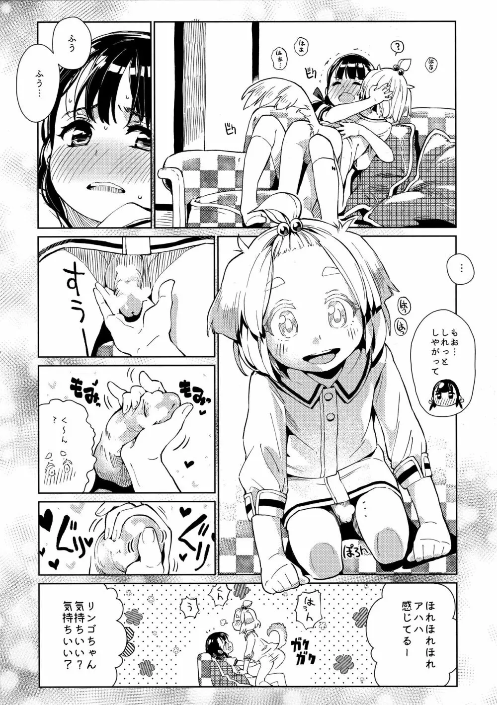 )] うちの可愛い可愛いわんこちゃん - page14