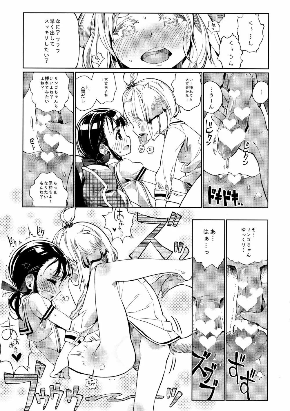 )] うちの可愛い可愛いわんこちゃん - page16