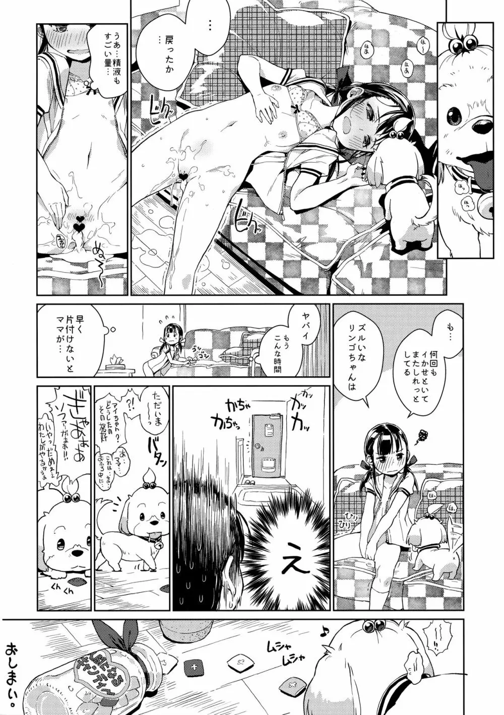 )] うちの可愛い可愛いわんこちゃん - page19