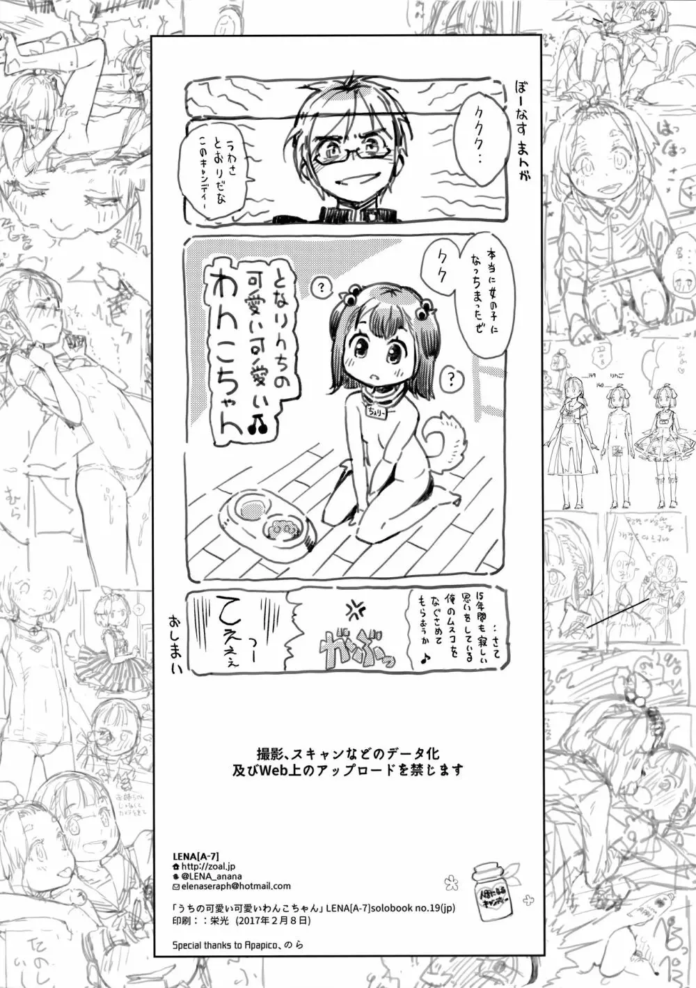 )] うちの可愛い可愛いわんこちゃん - page21