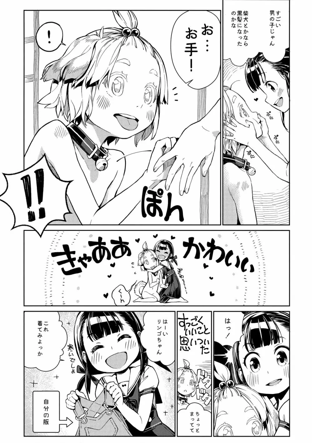 )] うちの可愛い可愛いわんこちゃん - page5