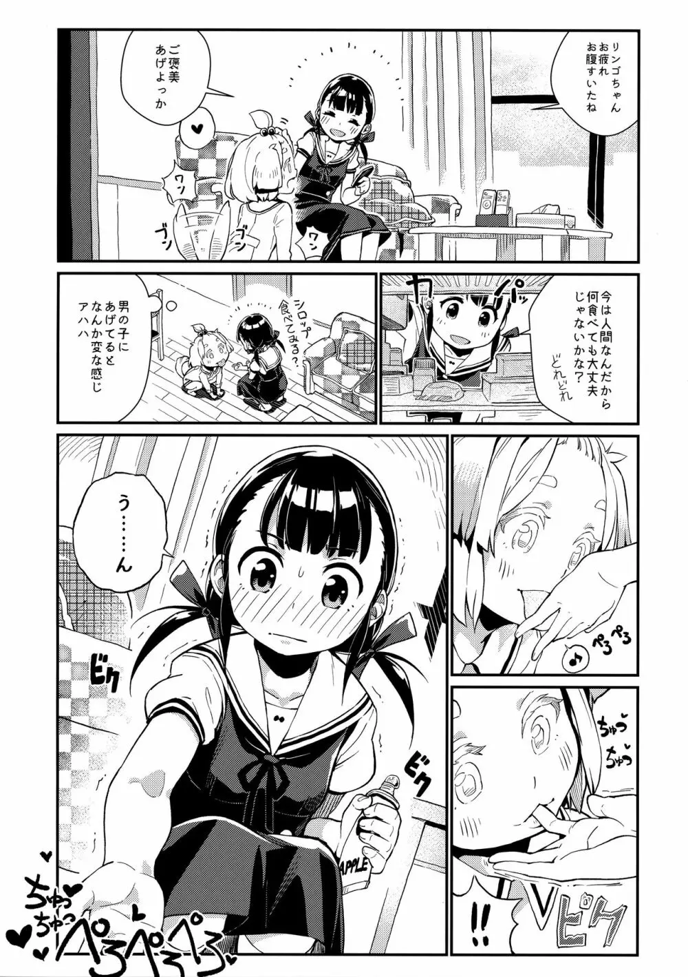 )] うちの可愛い可愛いわんこちゃん - page7