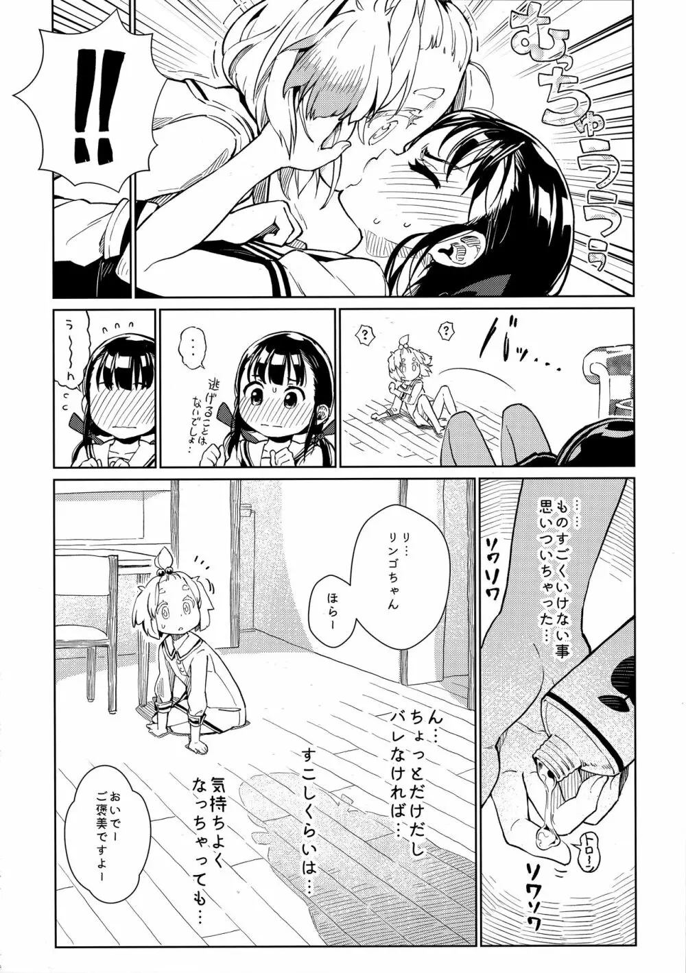 )] うちの可愛い可愛いわんこちゃん - page9