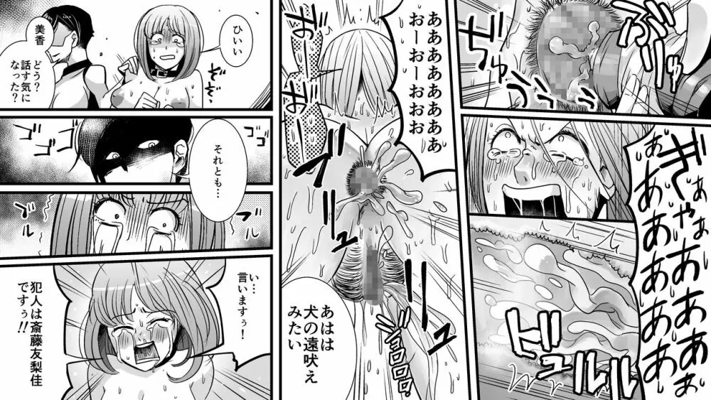 悪魔の同窓会 苛められた復讐の幕開け2 - page24