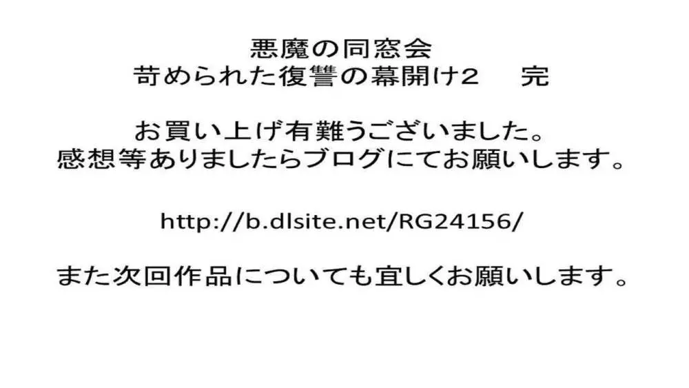 悪魔の同窓会 苛められた復讐の幕開け2 - page27