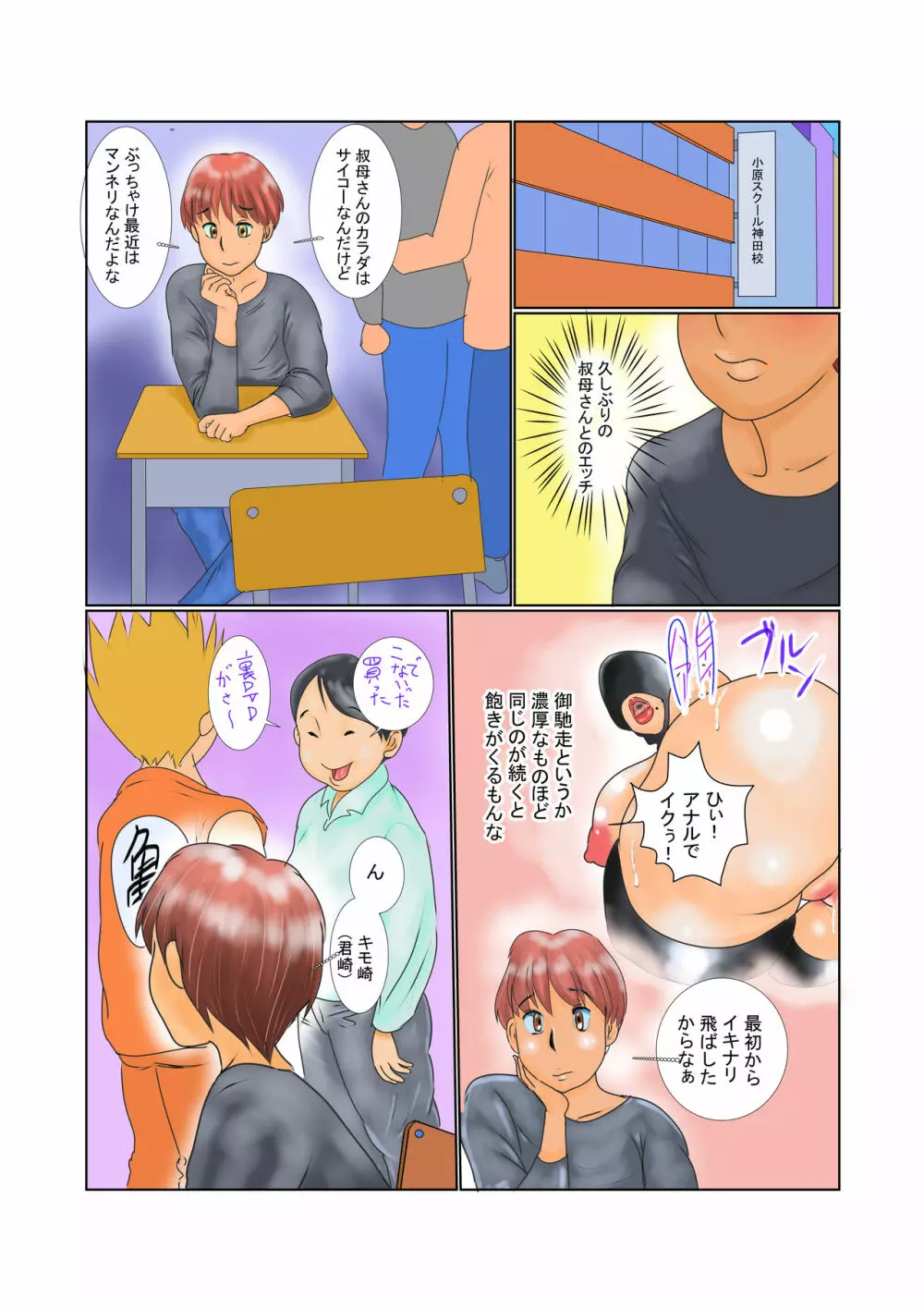 叔母梨花子熟れ肉争奪二穴姦 - page7