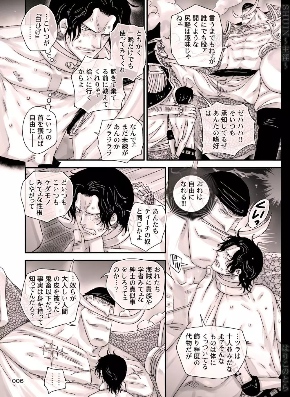 主淫 - page6