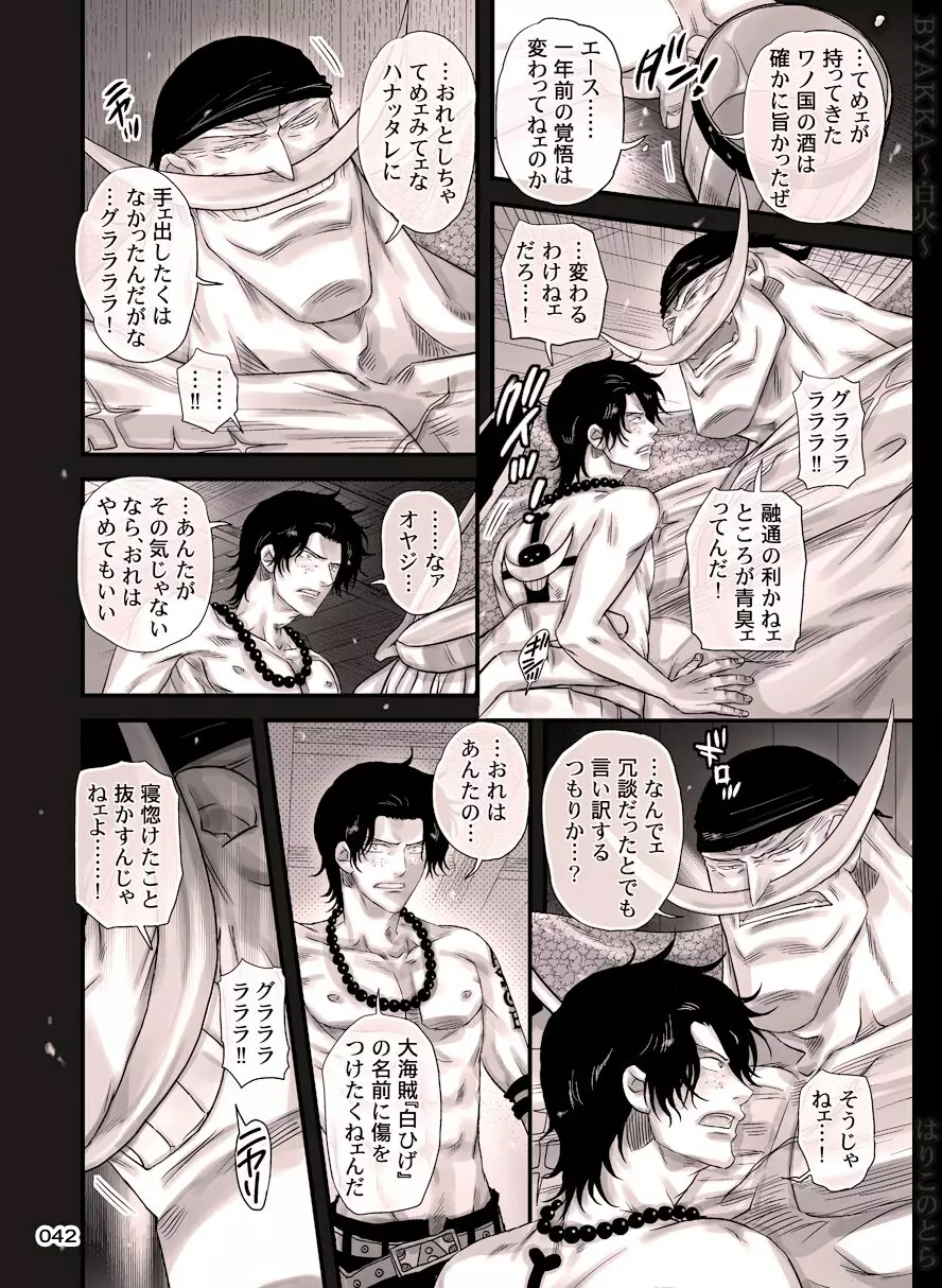 白火 - page42