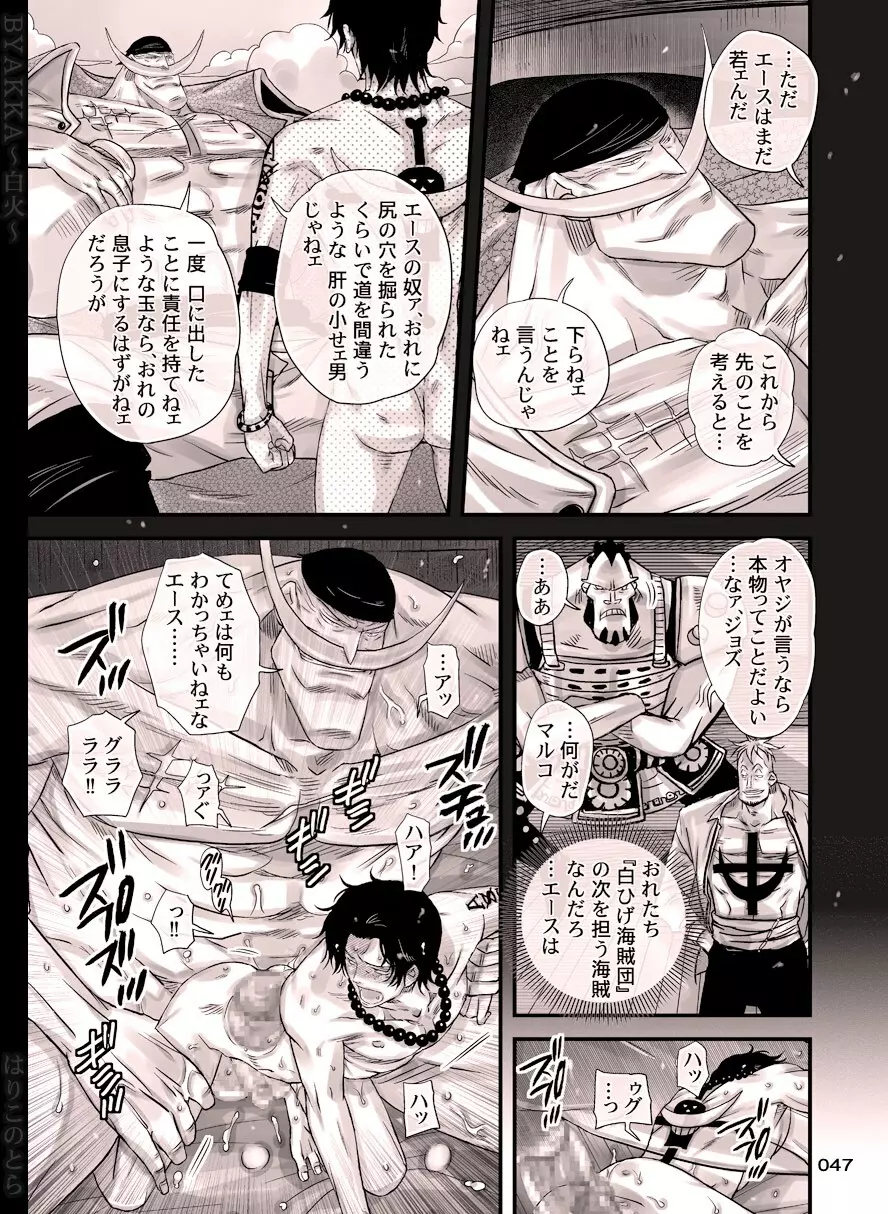 白火 - page47