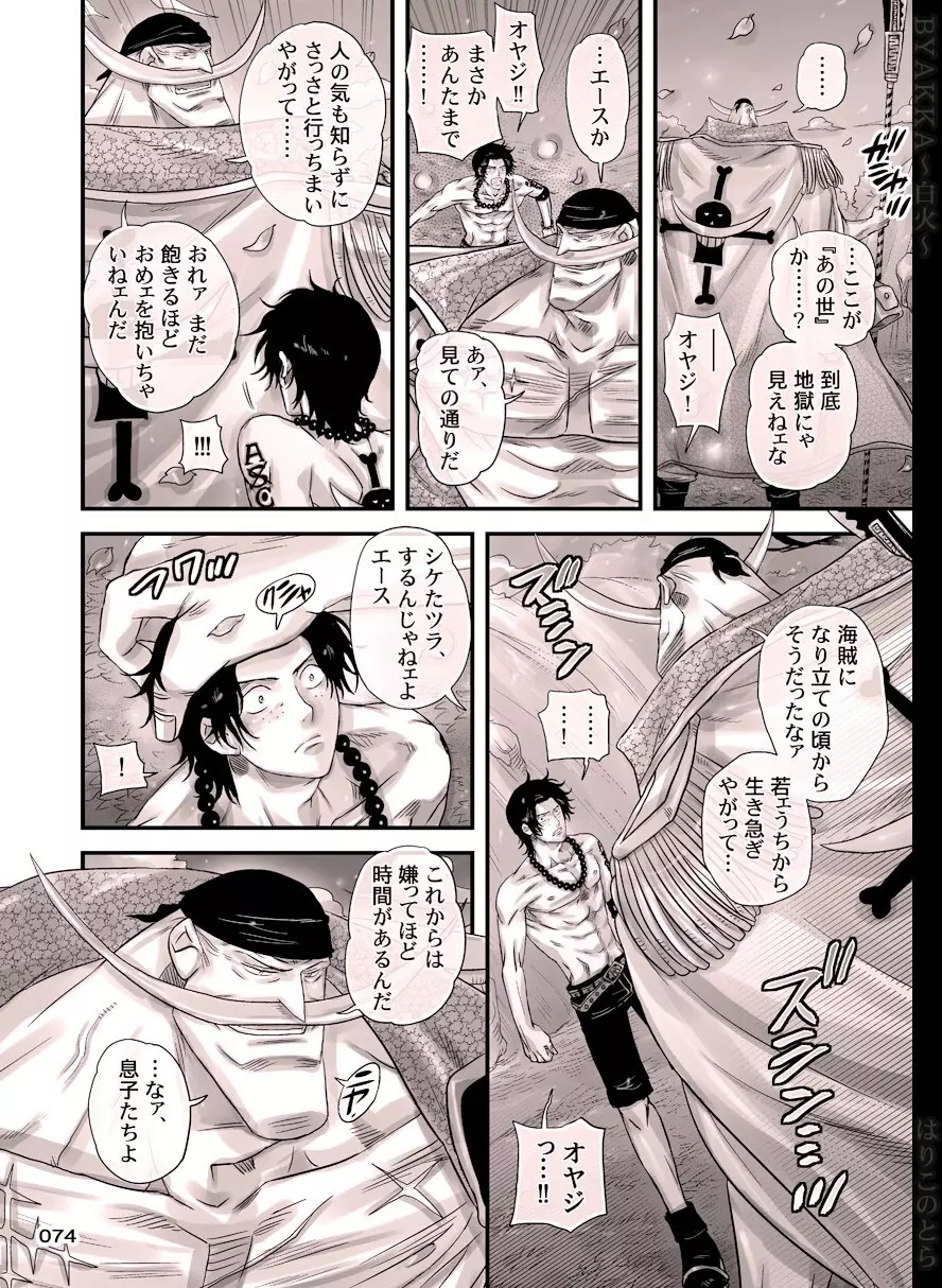 白火 - page74