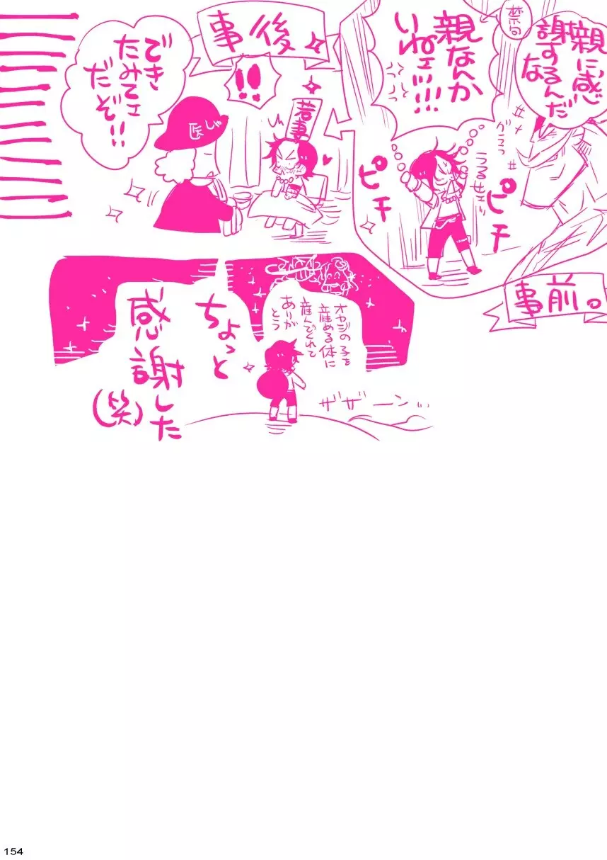 白火 - page154