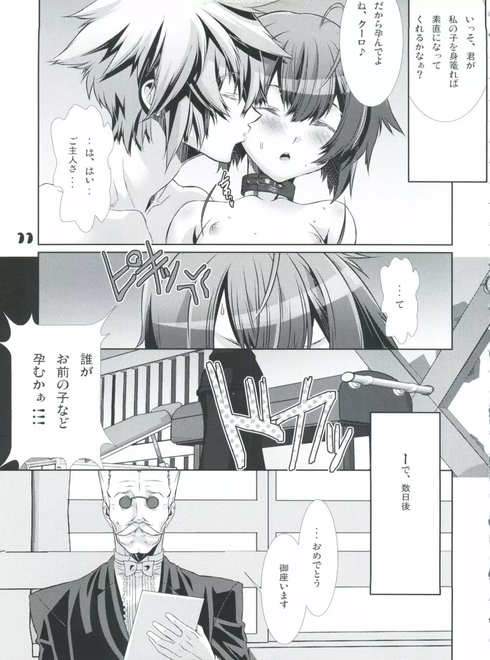 少年メイドクーロ君 ~妊娠編~ - page10