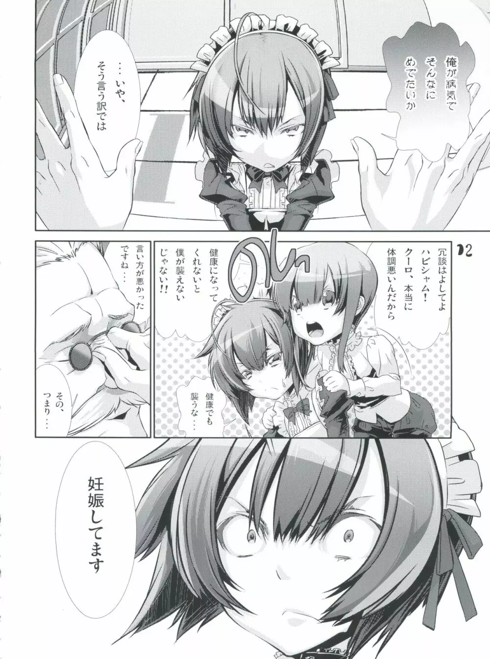 少年メイドクーロ君 ~妊娠編~ - page11