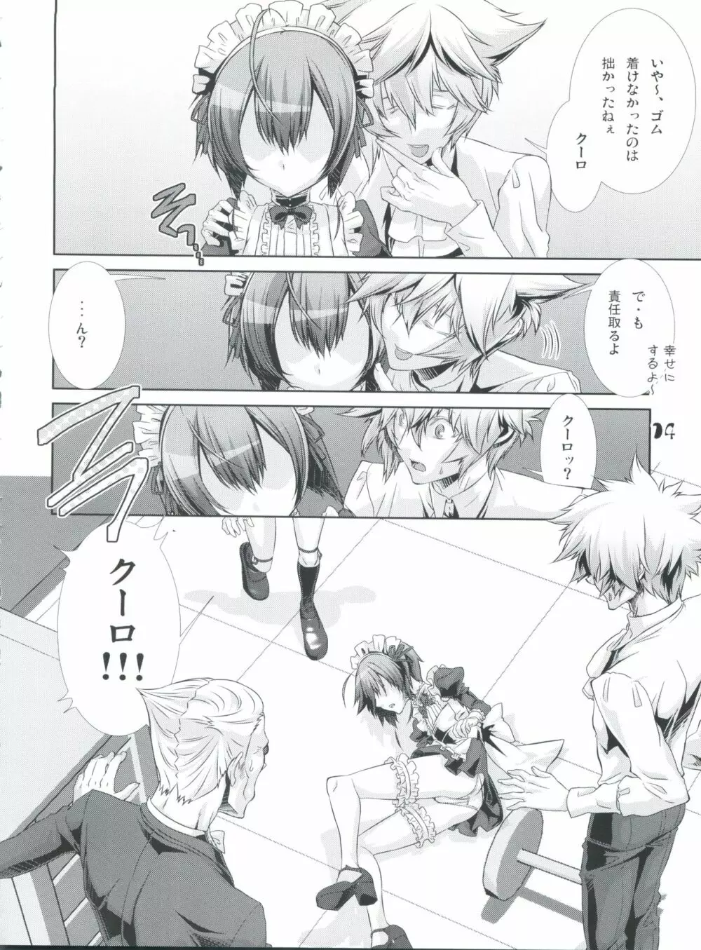 少年メイドクーロ君 ~妊娠編~ - page13