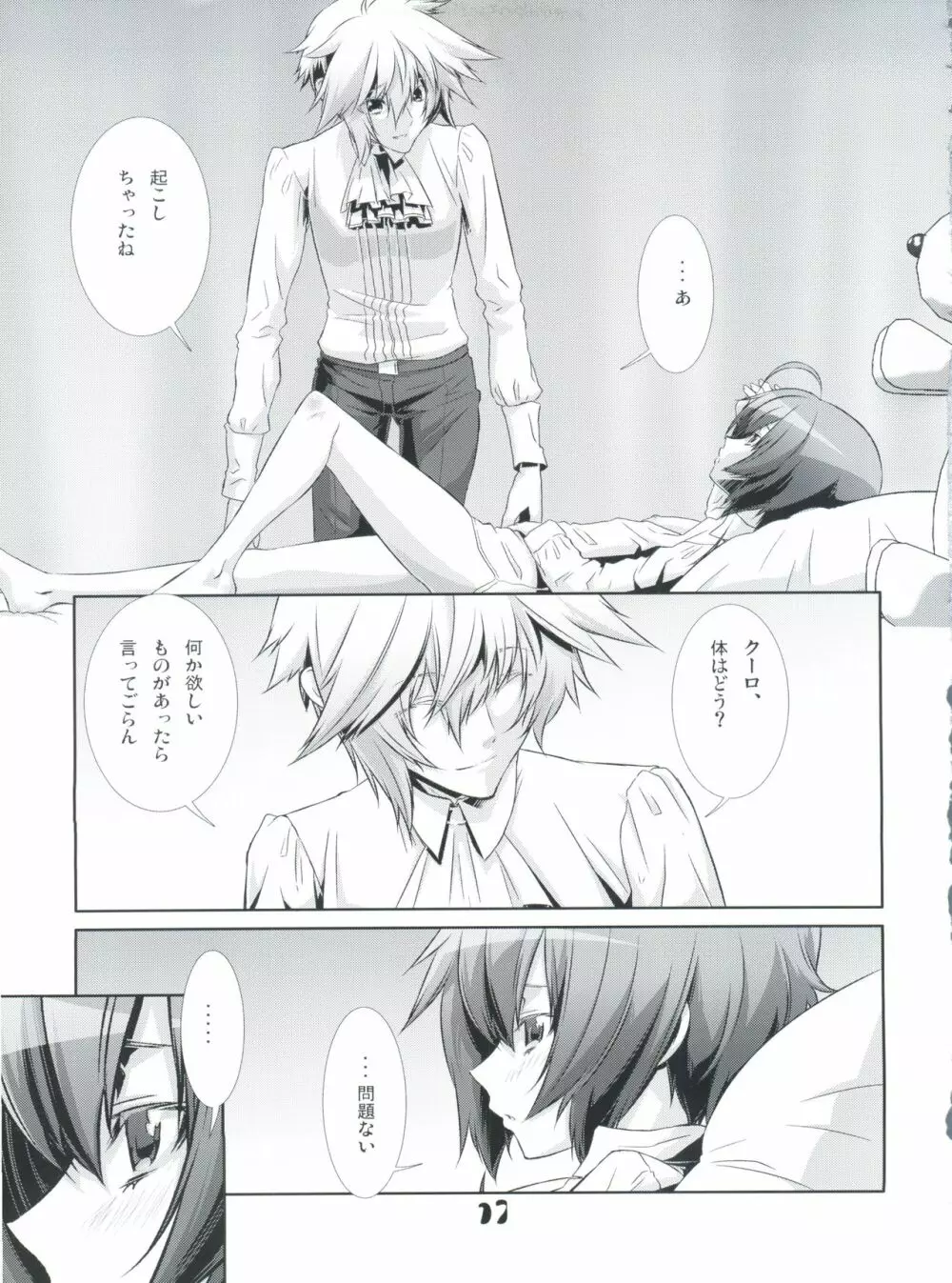 少年メイドクーロ君 ~妊娠編~ - page16