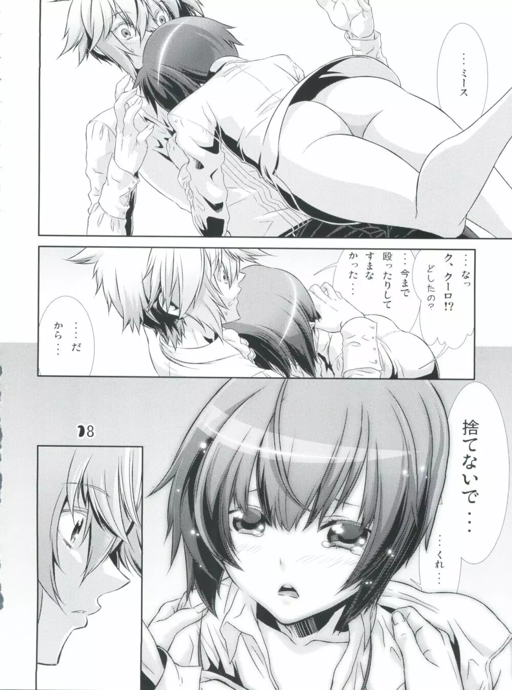 少年メイドクーロ君 ~妊娠編~ - page17