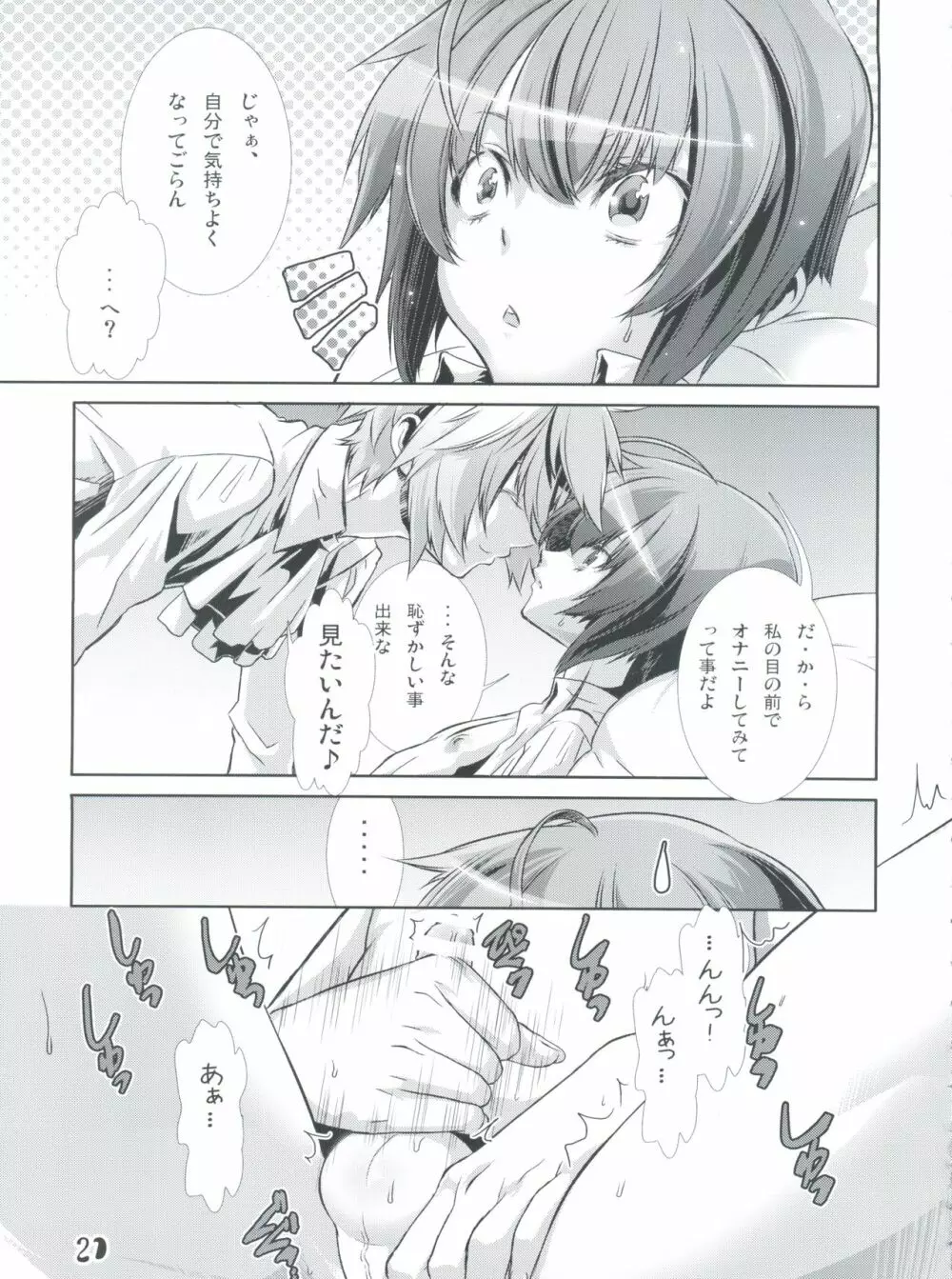 少年メイドクーロ君 ~妊娠編~ - page20