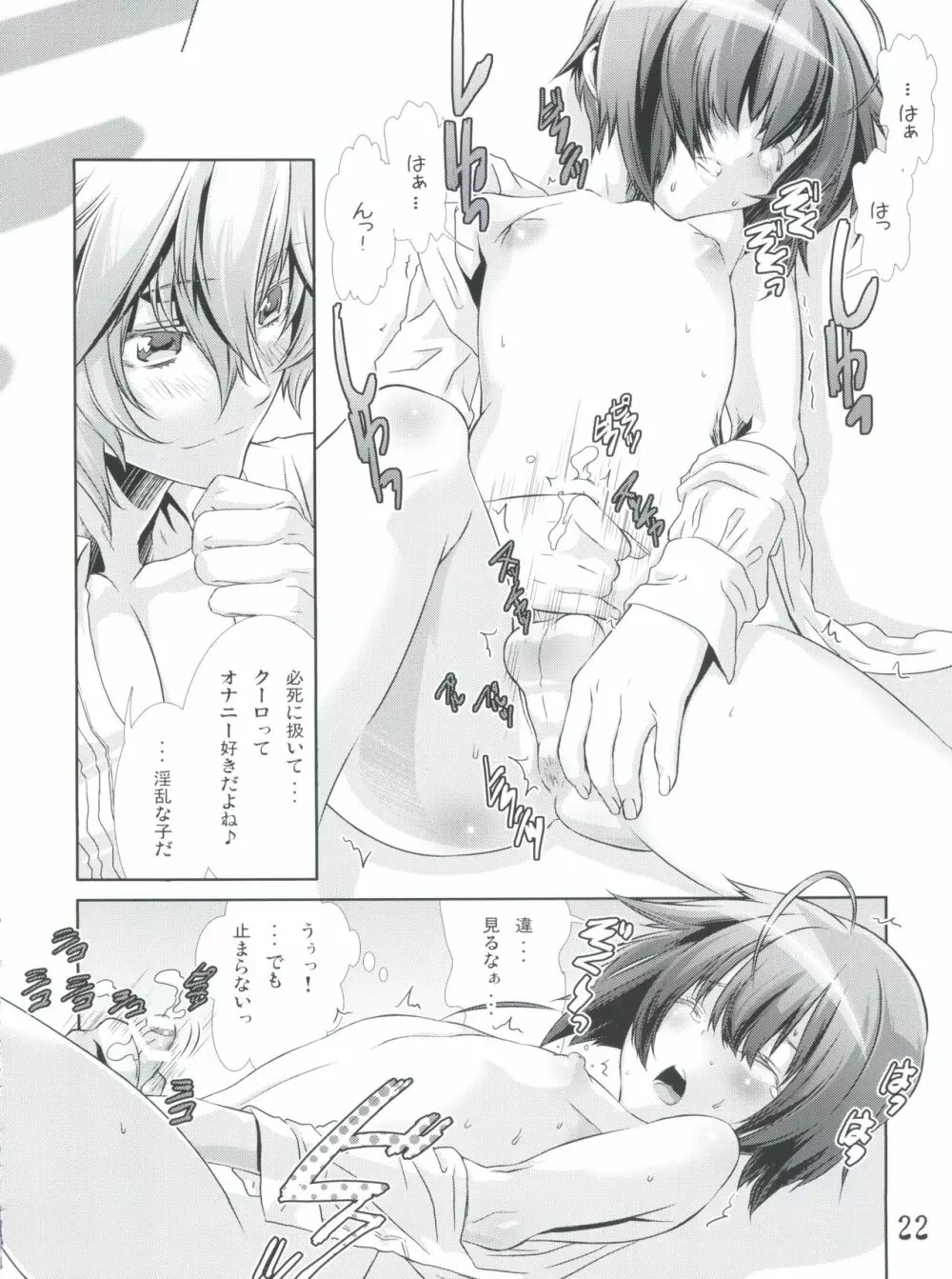 少年メイドクーロ君 ~妊娠編~ - page21