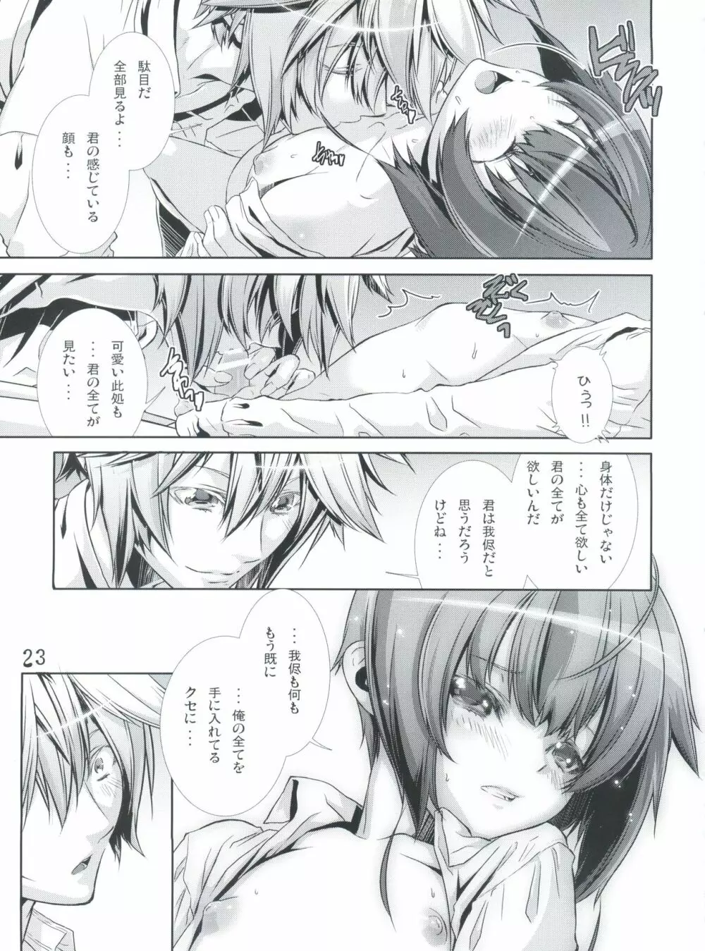 少年メイドクーロ君 ~妊娠編~ - page22