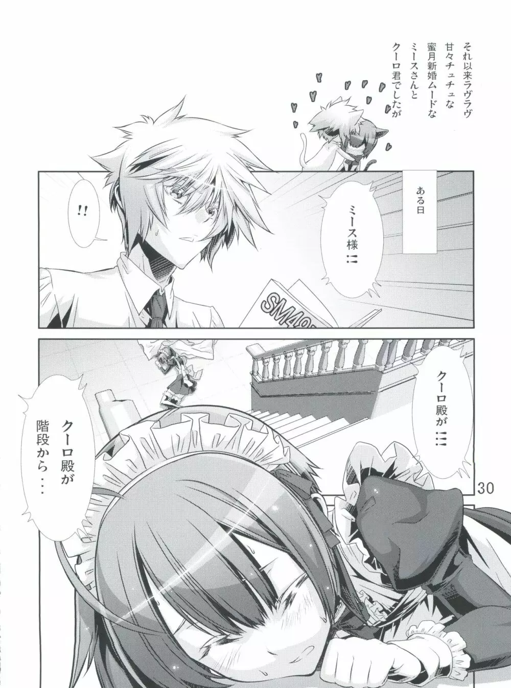 少年メイドクーロ君 ~妊娠編~ - page29