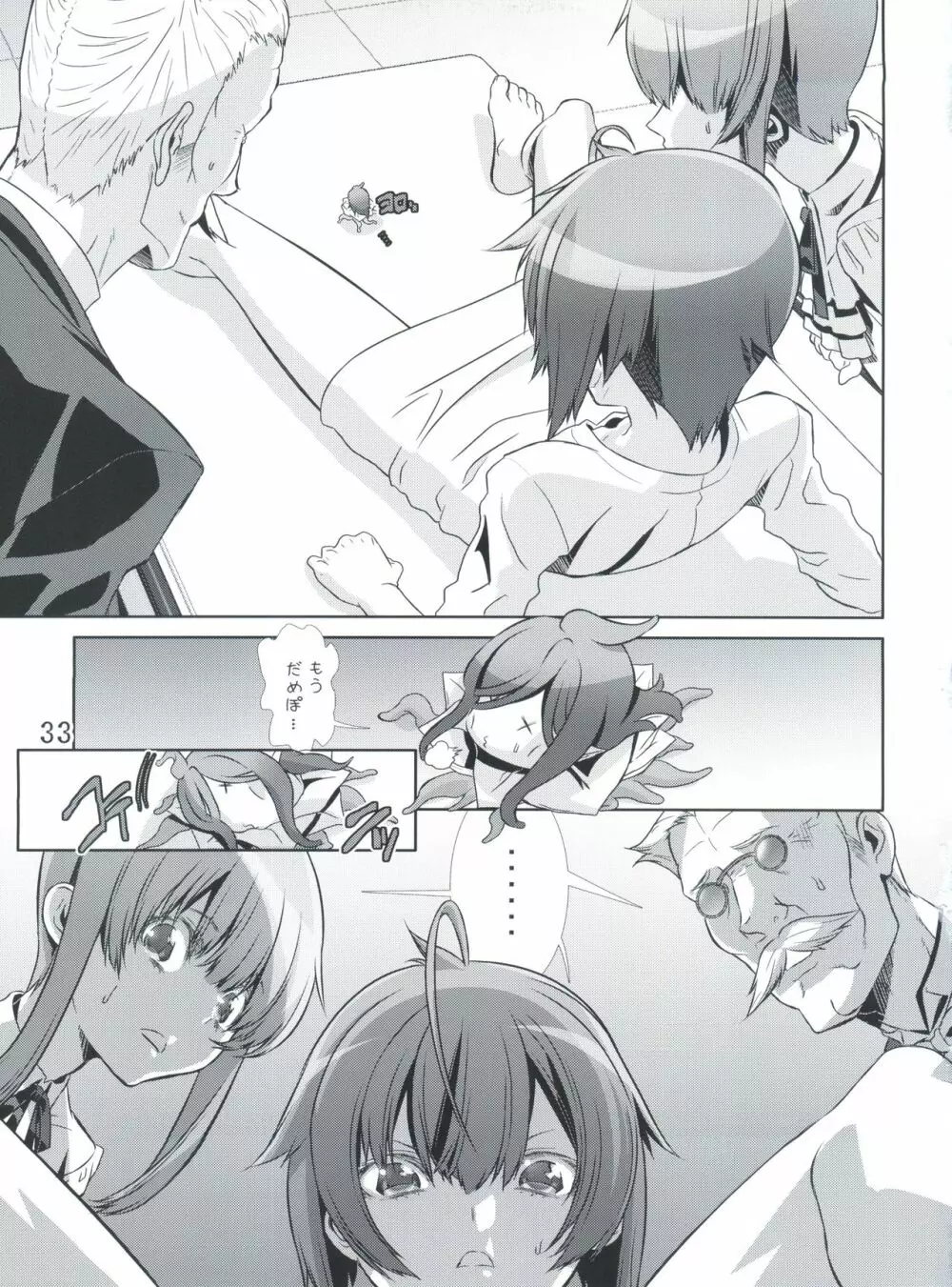 少年メイドクーロ君 ~妊娠編~ - page32