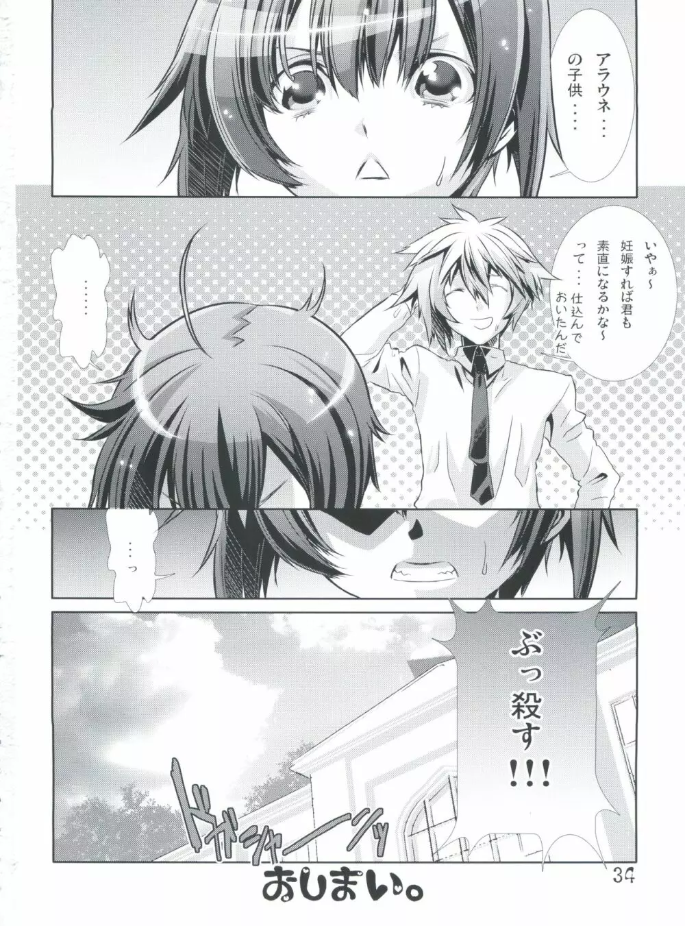 少年メイドクーロ君 ~妊娠編~ - page33