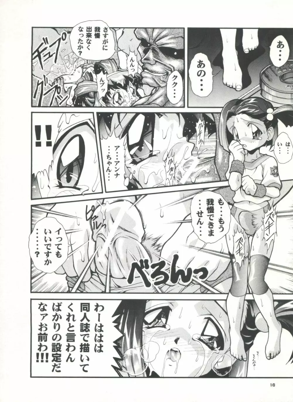 スタジオアクアへようこそ!! - page15