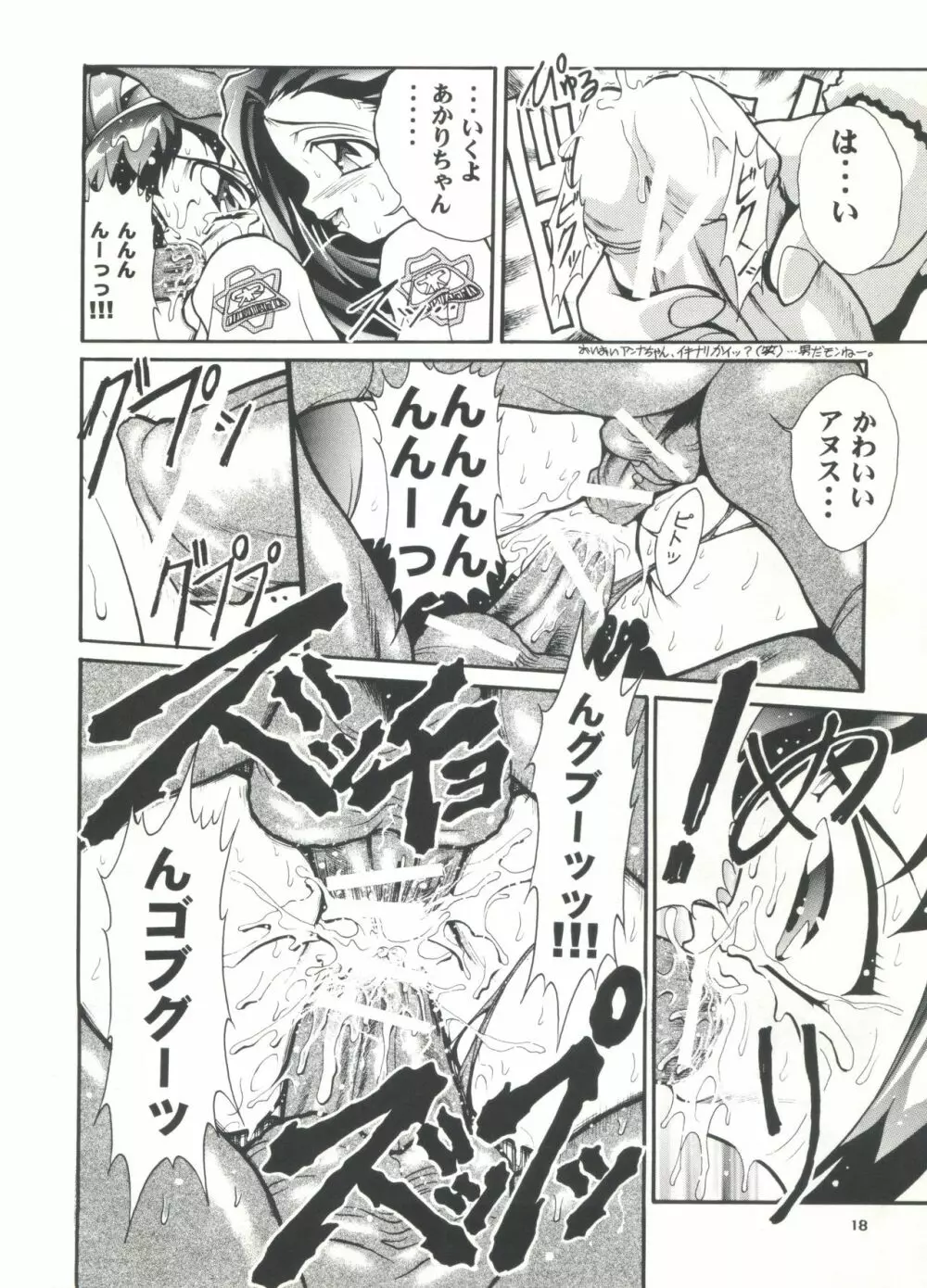 スタジオアクアへようこそ!! - page17