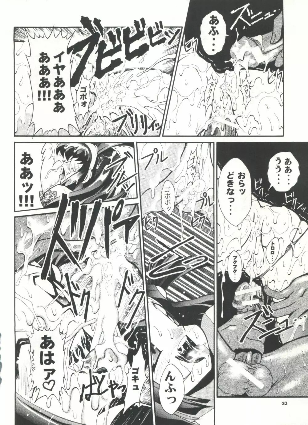 スタジオアクアへようこそ!! - page21